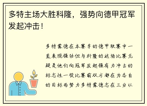 多特主场大胜科隆，强势向德甲冠军发起冲击！