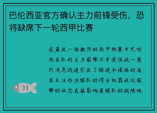 巴伦西亚官方确认主力前锋受伤，恐将缺席下一轮西甲比赛
