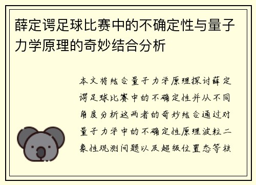 薛定谔足球比赛中的不确定性与量子力学原理的奇妙结合分析