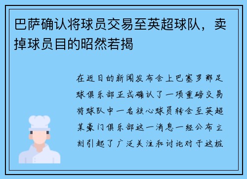 巴萨确认将球员交易至英超球队，卖掉球员目的昭然若揭