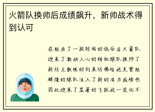 火箭队换帅后成绩飙升，新帅战术得到认可
