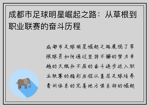 成都市足球明星崛起之路：从草根到职业联赛的奋斗历程