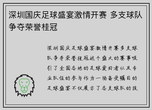 深圳国庆足球盛宴激情开赛 多支球队争夺荣誉桂冠