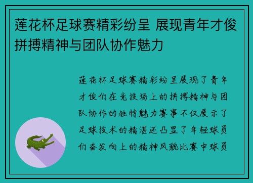 莲花杯足球赛精彩纷呈 展现青年才俊拼搏精神与团队协作魅力