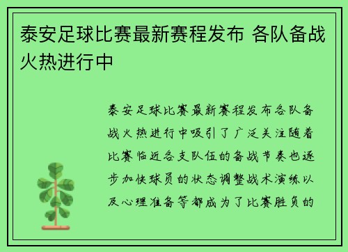 泰安足球比赛最新赛程发布 各队备战火热进行中