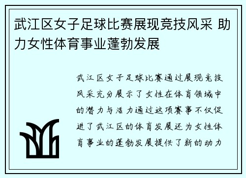 武江区女子足球比赛展现竞技风采 助力女性体育事业蓬勃发展