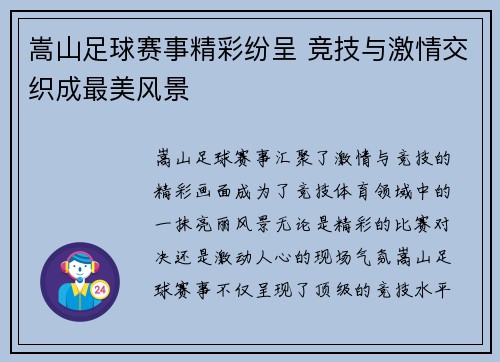 嵩山足球赛事精彩纷呈 竞技与激情交织成最美风景
