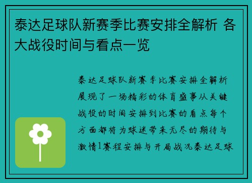 泰达足球队新赛季比赛安排全解析 各大战役时间与看点一览