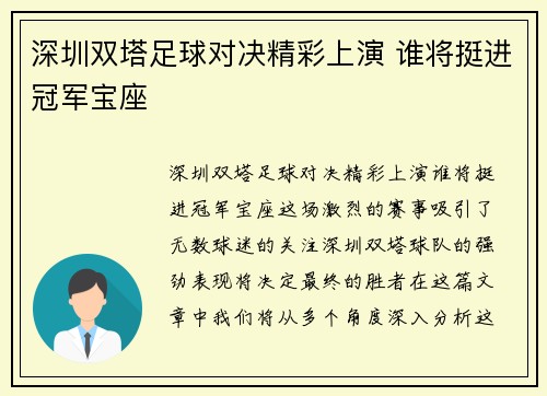深圳双塔足球对决精彩上演 谁将挺进冠军宝座