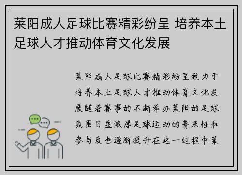 莱阳成人足球比赛精彩纷呈 培养本土足球人才推动体育文化发展