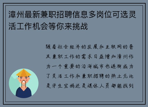 漳州最新兼职招聘信息多岗位可选灵活工作机会等你来挑战