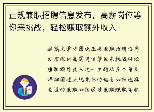 正规兼职招聘信息发布，高薪岗位等你来挑战，轻松赚取额外收入