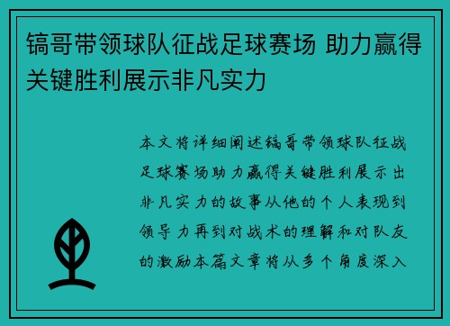 镐哥带领球队征战足球赛场 助力赢得关键胜利展示非凡实力