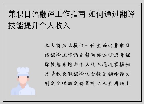 兼职日语翻译工作指南 如何通过翻译技能提升个人收入