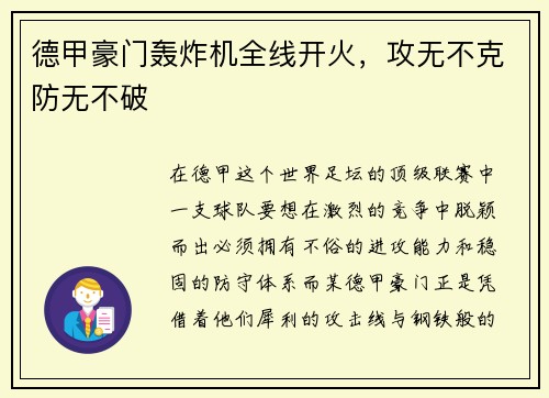 德甲豪门轰炸机全线开火，攻无不克防无不破
