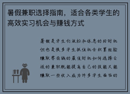 暑假兼职选择指南，适合各类学生的高效实习机会与赚钱方式