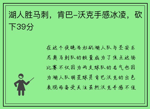 湖人胜马刺，肯巴-沃克手感冰凌，砍下39分