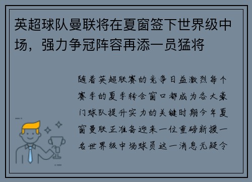 英超球队曼联将在夏窗签下世界级中场，强力争冠阵容再添一员猛将