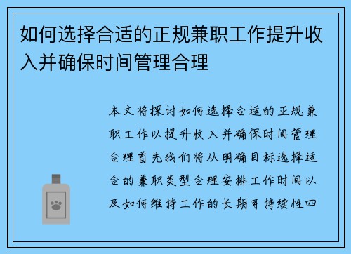 如何选择合适的正规兼职工作提升收入并确保时间管理合理