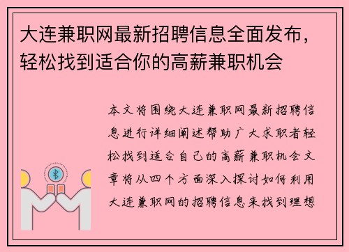 大连兼职网最新招聘信息全面发布，轻松找到适合你的高薪兼职机会