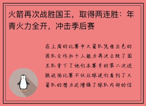 火箭再次战胜国王，取得两连胜：年青火力全开，冲击季后赛