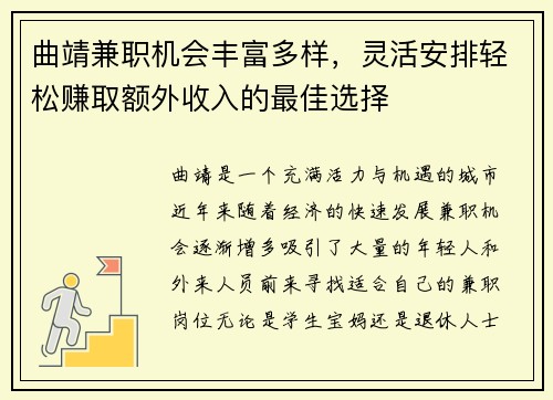 曲靖兼职机会丰富多样，灵活安排轻松赚取额外收入的最佳选择