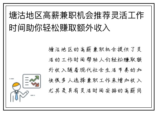 塘沽地区高薪兼职机会推荐灵活工作时间助你轻松赚取额外收入