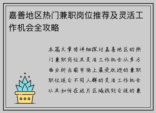 嘉善地区热门兼职岗位推荐及灵活工作机会全攻略