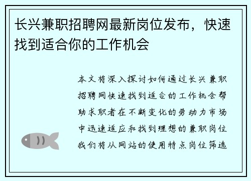 长兴兼职招聘网最新岗位发布，快速找到适合你的工作机会