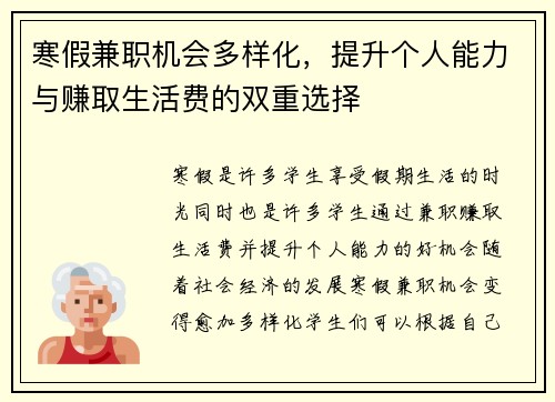 寒假兼职机会多样化，提升个人能力与赚取生活费的双重选择