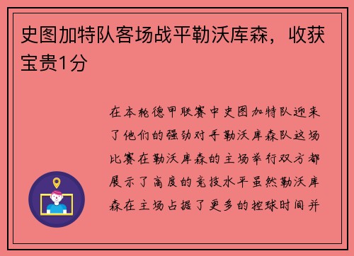 史图加特队客场战平勒沃库森，收获宝贵1分