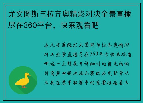 尤文图斯与拉齐奥精彩对决全景直播尽在360平台，快来观看吧