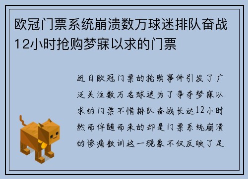 欧冠门票系统崩溃数万球迷排队奋战12小时抢购梦寐以求的门票