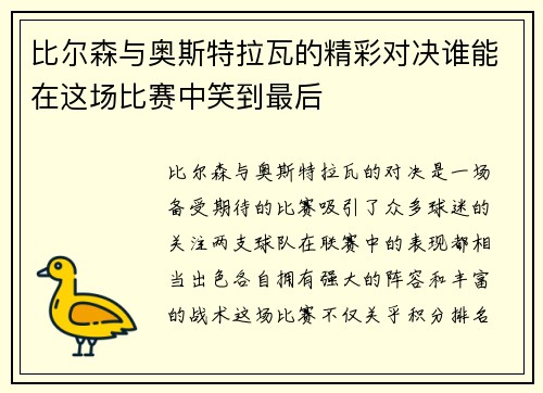 比尔森与奥斯特拉瓦的精彩对决谁能在这场比赛中笑到最后