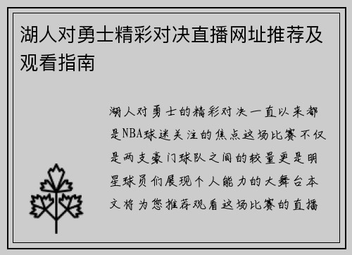 湖人对勇士精彩对决直播网址推荐及观看指南