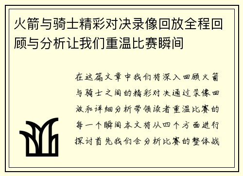 火箭与骑士精彩对决录像回放全程回顾与分析让我们重温比赛瞬间
