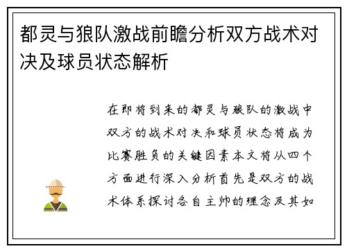 都灵与狼队激战前瞻分析双方战术对决及球员状态解析