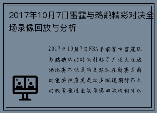 2017年10月7日雷霆与鹈鹕精彩对决全场录像回放与分析