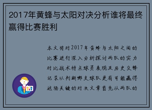 2017年黄蜂与太阳对决分析谁将最终赢得比赛胜利