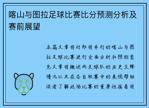 喀山与图拉足球比赛比分预测分析及赛前展望