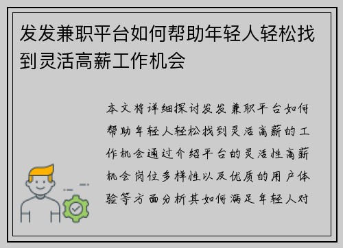 发发兼职平台如何帮助年轻人轻松找到灵活高薪工作机会