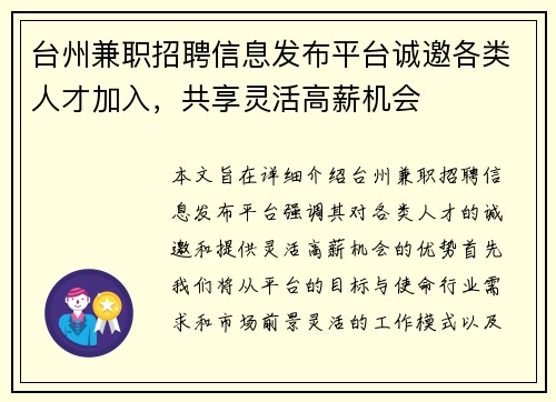 台州兼职招聘信息发布平台诚邀各类人才加入，共享灵活高薪机会