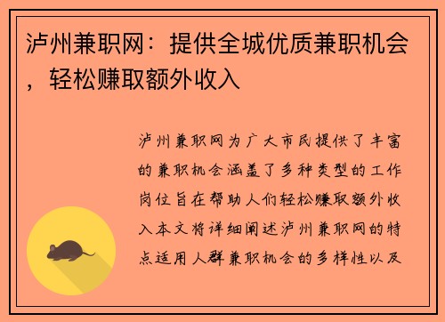泸州兼职网：提供全城优质兼职机会，轻松赚取额外收入