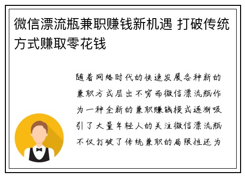 微信漂流瓶兼职赚钱新机遇 打破传统方式赚取零花钱