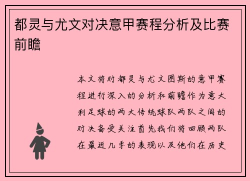 都灵与尤文对决意甲赛程分析及比赛前瞻