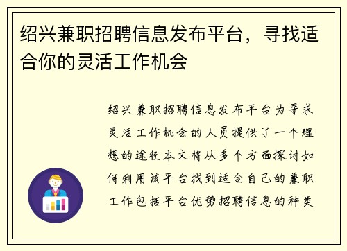 绍兴兼职招聘信息发布平台，寻找适合你的灵活工作机会