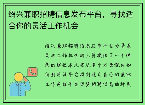 绍兴兼职招聘信息发布平台，寻找适合你的灵活工作机会