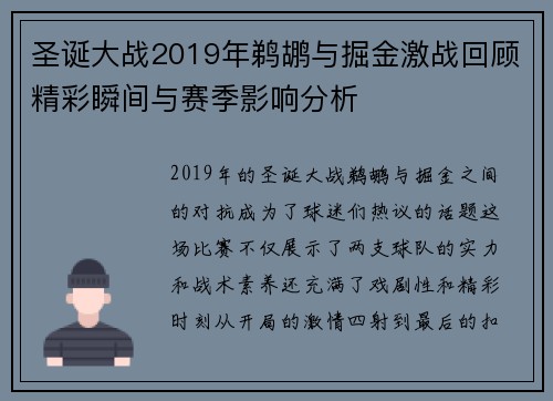 圣诞大战2019年鹈鹕与掘金激战回顾精彩瞬间与赛季影响分析