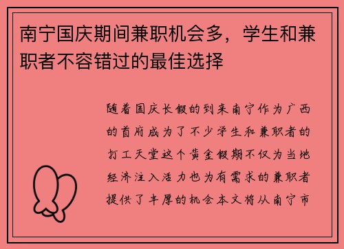 南宁国庆期间兼职机会多，学生和兼职者不容错过的最佳选择