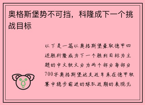 奥格斯堡势不可挡，科隆成下一个挑战目标